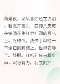 萧承春眠全集小说_咸鱼王妃只想躺,王爷他偏要卷完结版阅读-欧迈阅读网
