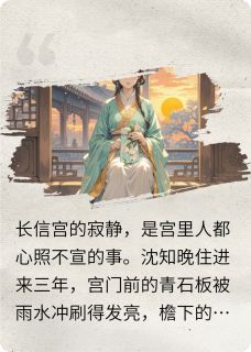 皇帝变成不受宠贵妃的小猫后沈知晚祁玉无广告在线阅读