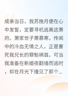 嫁给仇人世子后，我怀了他的孩子最新章节免费阅读by初七不爱吃番茄无广告小说-欧迈阅读网