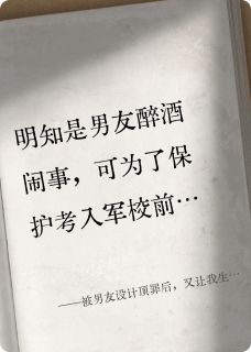 [抖音]小说陆沉顾佳言顾振伟被男友设计顶罪后，又让我生儿子