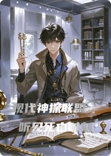 现代神探听见死亡时刻:无声震击免费阅读全文,主角傅玄素小说完整版