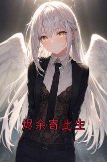 秦苒陆湛行林初烬余寄此生小说完整版-欧迈阅读网