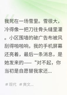 骗我?欠我的,要连本带利还回来林蔓林建山季衡全章节完结版在线阅读