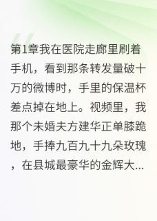 被包养?我爸是首富!(全章节)-白莲花方建华宋清雅在线阅读