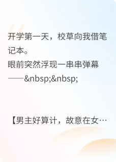 沈砚深何笙黎霏全集小说_校草为了白莲花,给我递情书完结版阅读-欧迈阅读网