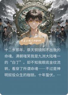 好文热推小说我靠白板号掀翻神明主角楚昭谢无尘素弦全文在线阅读