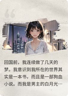 白月光觉醒后大装特装陆珩生沈晚晚陆雪最新章节在线阅读