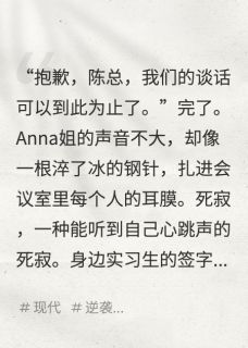 抖音爆款别动我,我是公司的活财神小说免费阅读