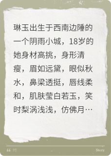(全集-免费)我的闺蜜阮琳玉完本小说_琳玉江逾白顾衍全文免费阅读