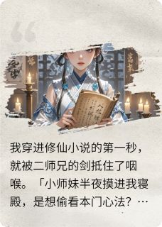 主角是谢无咎裴云川的小说-穿书后恶毒女配和魔修he了完整章节阅读
