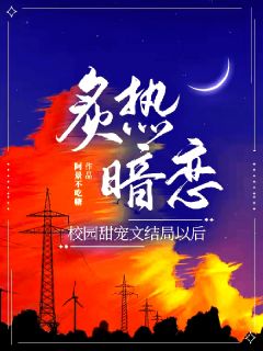 炙热暗恋，校园甜宠文结局以后林清梨程屿辞无广告在线阅读