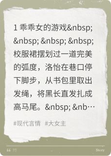 全网首发完整小说乖乖女的游戏主角洛怡淮肆在线阅读