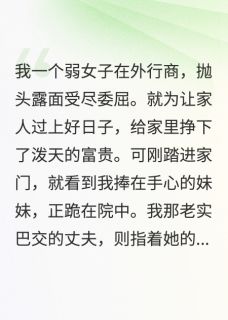 爆款热文林兆言云锦在线阅读-手撕白眼狼夫君全章节列表-欧迈阅读网