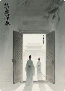 禁庭深春:卑微庶女遇掌印太监小说-阿鸾苏瑾全篇阅读