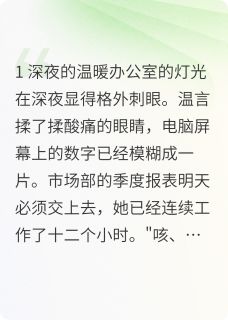 樱花树下的拥抱小说在线阅读,主角程默温言精彩段落最新篇