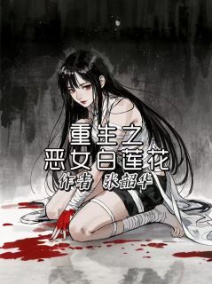 爆款小说重生之恶女白莲花-主角沈蕴沈念安在线阅读