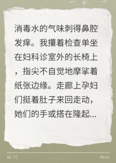 最完整版不孕的罪名热门连载小说