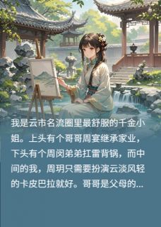 傅峋川沈月溪小玥完整未删减版在线阅读 傅峋川沈月溪小玥结局