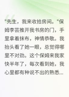 苏晚方雨欣李芸小说无广告阅读-欧迈阅读网
