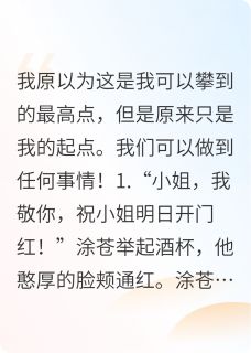 【新书】从商贾之女到传奇女相主角元烈涂欢罗城全文全章节小说阅读