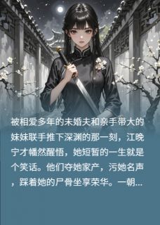 值得熬夜看完的前世坠崖,今生傅爷捧我在手心小说阅读