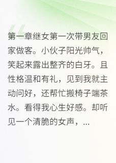 主角莫小柔韩景深小说爆款继女带来的心机女友完整版小说