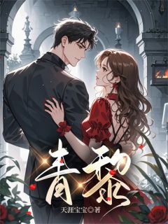 主角傅景初谢晴柔小说完整版-青黎免费阅读全文