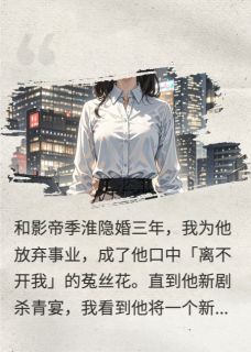 书荒必备季淮顾言陆景行小说