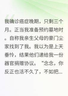 私藏读物逼我捐心救妹？开直播收购你公司尘振华尘月尘浩完结版免费阅读