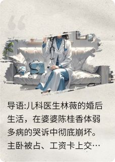 【抖音】我的婆婆是影后全文阅读