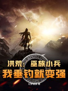 陈羽祖巫全文最新章节正版小说免费阅读