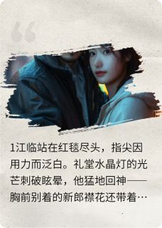 热文重生之护妻狂魔小说-主角江临沈清妍陈宇全文在线阅读