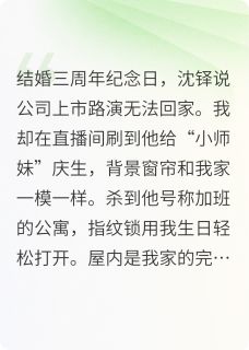 我老公的替身情人们组团了主角是沈铎林晚方小雨小说百度云全文完整版阅读