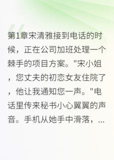 爱你如初恨你入骨小说免费版阅读抖音热文