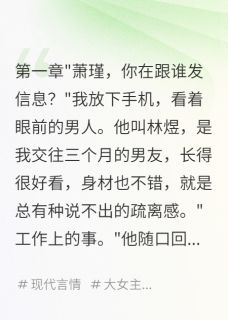 顾染萧瑾哇哈哈123小说全章节最新阅读