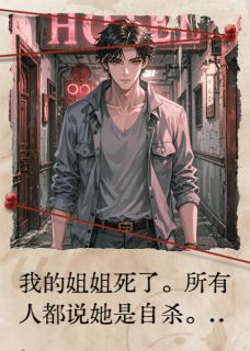 桃色酒店快手热推曹壮杨恕池蕊蕊免费阅读