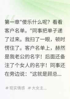 顾辰秦悦小说他说丁克,却养七岁女完整章节-欧迈阅读网