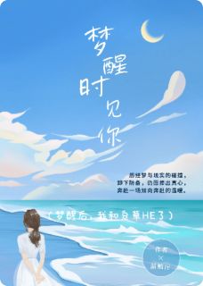 全网首发完整小说梦醒后,我和系草HE了主角许知之沈砚周扬在线阅读