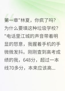 江城夏夏顾晚小说最后结局 江城夏夏顾晚完结版免费阅读-欧迈阅读网