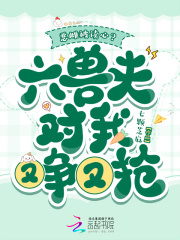 苏安安苏瑶容旬止主角抖音小说恶雌被读心？六兽夫对我又争又抢在线阅读