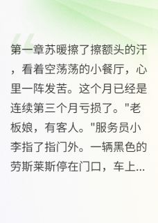 十万月薪养崽日记小说_十万月薪养崽日记小说结局阅读