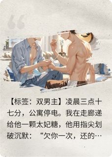 【新书】顶流歌手竟是我隔壁低血糖邻居主角林屿谢逐全文全章节小说阅读