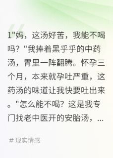怀孕时婆婆天天给我喂毒药(新书)小说_林浩陈晓雯阅读