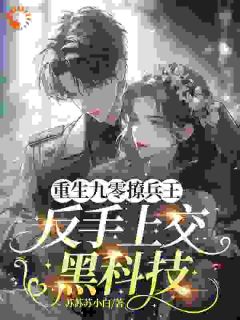 土妞开局造无人机,大佬看傻眼(新书)小说_顾清哲江初夏阅读