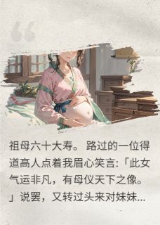 精品小说双生锦全文目录畅读