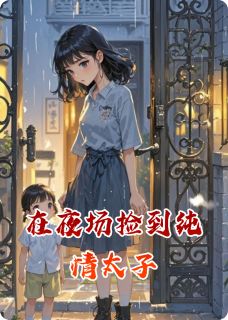 小满沈言小圆小说<夜场捡到纯情太子>全文在线阅读-欧迈阅读网