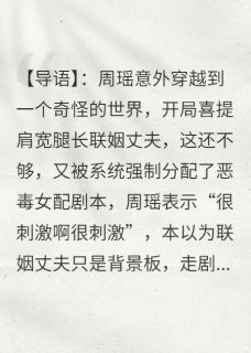 拿了女配剧本，我一心拯救男主by与你同沉观雪