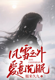 爆款小说风雪之外，爱意沉眠在线阅读-傅修砚慕霆骁免费阅读