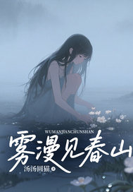 精彩小说雾漫见春山陈峥年孟晚秋苏曼丽全章节在线阅读