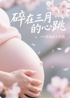 碎在三月的心跳无广告阅读 陈默林薇免费在线阅读